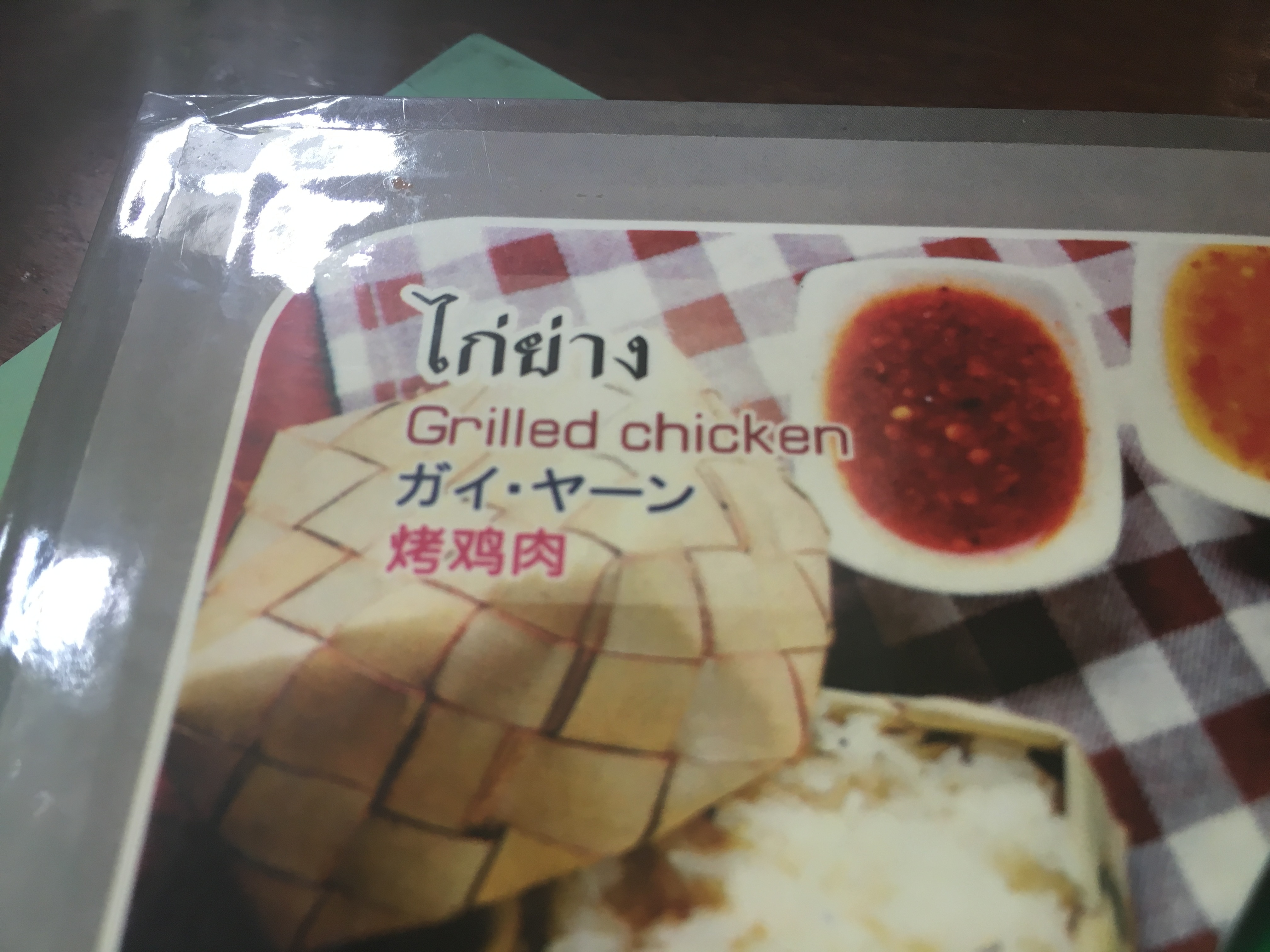 この店の一番のおすすめ品、ガイヤーン