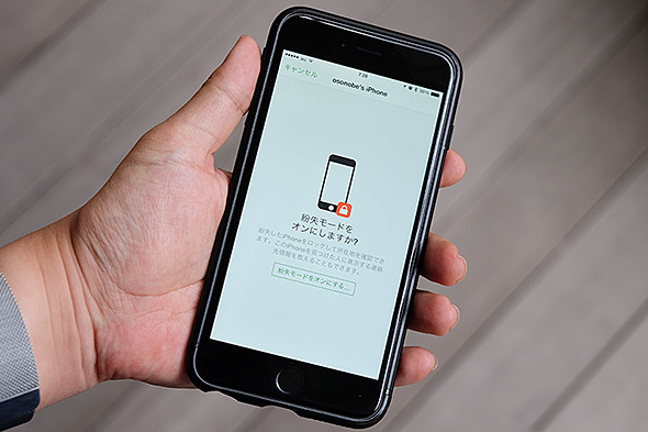 タイで紛失モードをオンにするiPhone